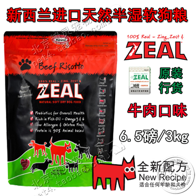 新西兰原产ZEAL 纽西兰天然半湿粮半软全犬狗粮牛肉配方 3kg 包邮