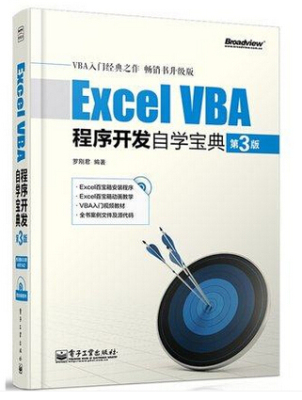 Excel VBA程序开发自学宝典(第3版)(升级版)(附光盘)(附Excel百宝箱+提供365个练习题)入门与提高的经典教材
