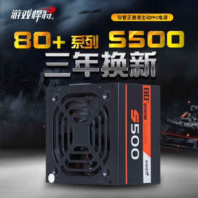 游戏悍将80+S500电脑机箱电源 额定功率500W台式机主机箱静音电源