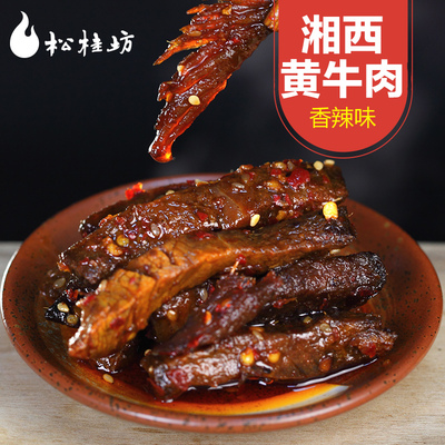 松桂坊 麻辣牛肉干 好吃的香辣牛肉条丝休闲小吃零食特产熟食美食