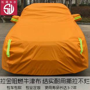北京汽车绅宝车衣E系列专用E130车罩防雨防晒E150车套拉金牛津布