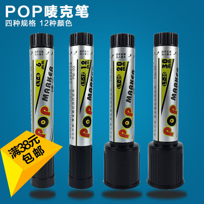 POP笔套装 6㎜12㎜20㎜30㎜唛克笔水马克笔海报笔特粗笔POP广告笔