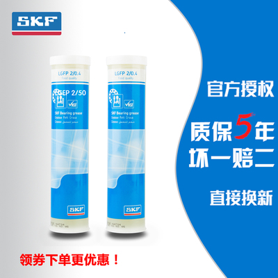 斯凯孚SKF进口润滑脂LGFP2/0.4适用于食品级行业机械轴承润滑脂