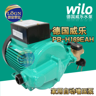 德国威乐水泵PB-H169EAH冷热水全自动家用增压泵WILO自动泵加压泵