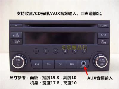 日产尼桑汽车音响拆车CD机新骊威汽车车载CD机支持CD/AUX音频输入