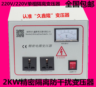 厂家直销2KW单相隔离控制变压器220V/220V带机箱 多种电压可订制
