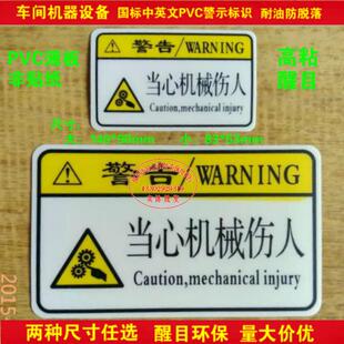 当心机械伤人PVC板禁止安全警告警示标牌验厂区域标识标志提示牌