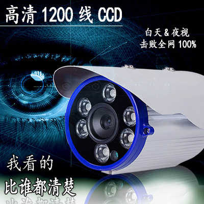 促销1200线 监控摄像头 高清红外夜视 监控摄像机 防水监控器探头