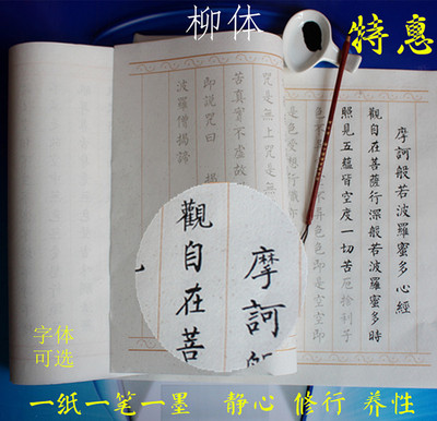 心经宣纸描红 经文书法专用 毛笔水笔抄经临摹字贴 文房用品3包邮