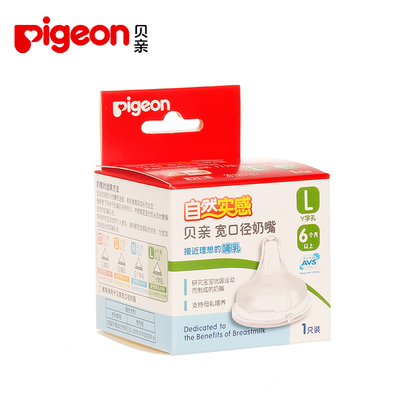Pigeon/贝亲自然实感宽口径奶嘴（L）单个盒装6个月以上 BA60批发