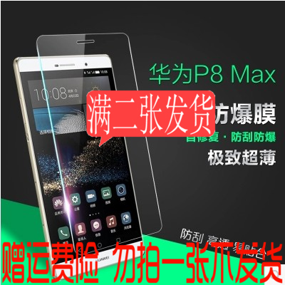 华为 P8MAX 钢化膜 p8 max 手机膜 高清膜 玻璃膜 防爆膜