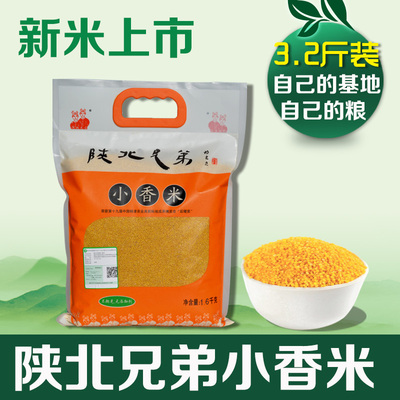 陕北延安杂粮特产有机农家小香米黄小米优质熬粥做糕点小米3.2斤