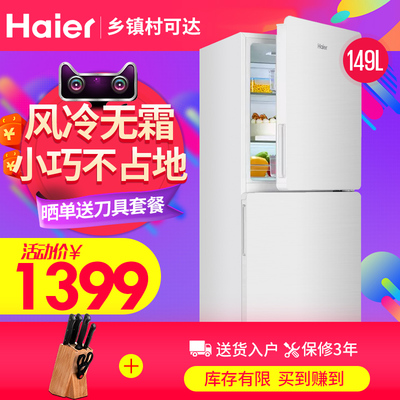 海尔风冷无霜家用静音电冰箱小型双门冰箱Haier/海尔 BCD-149WDPV