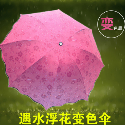 韩版创意遇水开花雨伞变色遮阳伞防紫外线折叠伞三折晴雨伞太阳伞