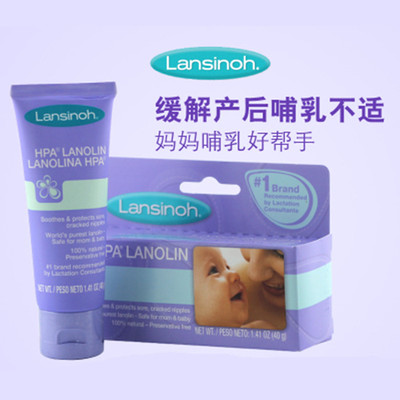 美国Lansinoh羊毛脂乳头保护霜 护乳霜 乳头霜40g