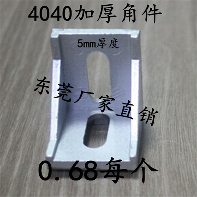 4040工业铝合金型材方管配件 90度直角角件角码 CBR3540 加强加厚