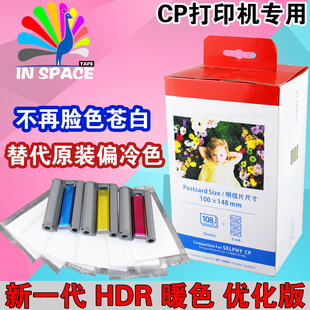 新CP510墨盒KP-108IN相纸6寸飞炫照片打印机专用原装优化升级包邮