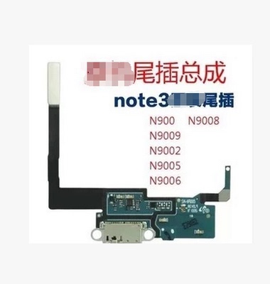 N9009 N900 N9002 N9008 note3尾插排线 USB充电小板送话器