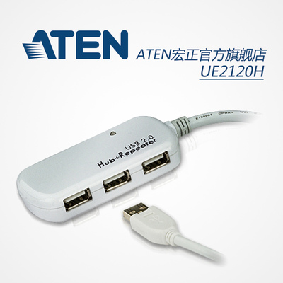 ATEN宏正USB2.0延长线12米 USB Hub集线器 分线器一拖四 UE2120H