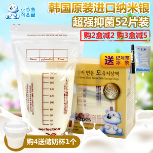 52片韩国进口小白熊纳米银储奶袋200ml母乳保鲜袋人奶储存袋09525
