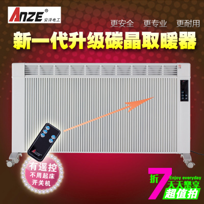 AnZE安泽碳晶取暖器电暖气电暖器暖风机墙暖家用变频节能省电防水