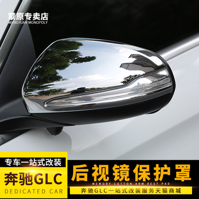 奔驰GLC后视镜罩 GLC260 300 200车外后视镜保护罩防护壳汽车改装