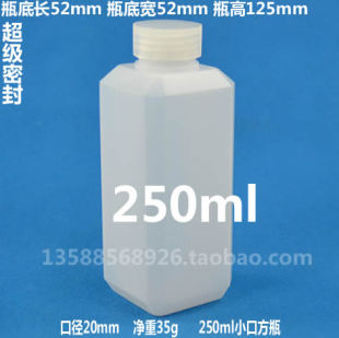 250超级密封塑料方瓶250ml实验室密封瓶250g液体瓶试剂瓶小口方瓶