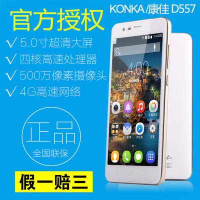 正品Konka/康佳 D557超薄5.0寸大屏四核安卓智能手机联通移动4G
