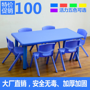 幼儿园桌椅 儿童桌椅 儿童塑料桌椅 幼儿园桌子 加固加厚型