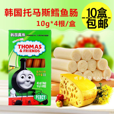 托马斯小火车鱼肠韩国 进口婴儿宝宝零食 DHA奶酪鳕鱼肠10盒包邮