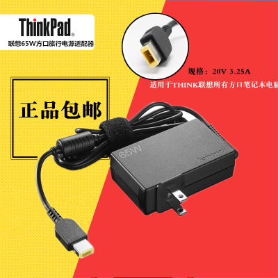 联想ThinkPad X260X250X240S1X1旅行电源充电器65W方口旅行充