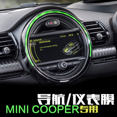 适用于宝马迷你MINI COOPER全系专用仪表膜 汽车仪表盘导航保护膜
