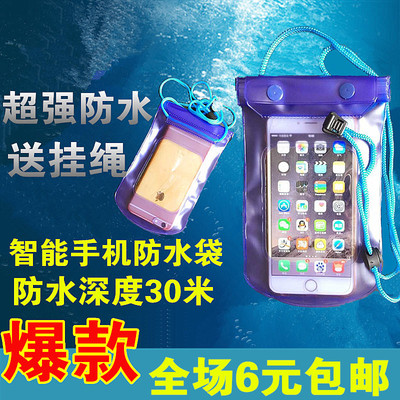 双层密封 旅游手机防水包 相机防水袋 游泳潜水包套 防水袋包邮