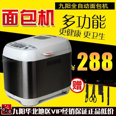 Joyoung/九阳 MB-75S06 九阳面包机 家用全自动 电动 特价正品