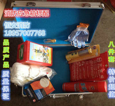超值特价 消防应急箱8件套装组合地震家用火灾家庭救生箱 应急包