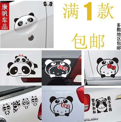 熊猫卡通 拉手贴纸  汽车贴 门把手贴 个性贴 防水防晒搞笑创意