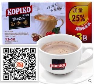 印尼KOPIKO/可比可-白咖啡360g+25%(12包+3包)-江浙沪6盒包邮