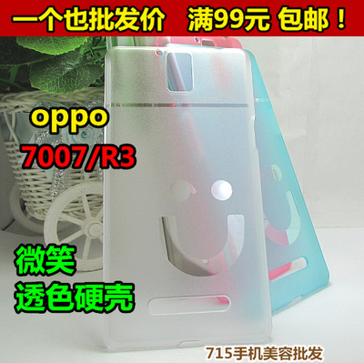OPPO R3手机壳 R7007手机保护套 7005微笑透色硬壳PC外壳 批发价