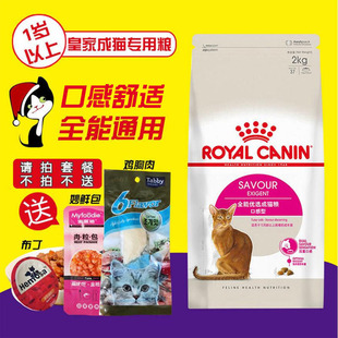皇家猫粮ES35/30舒适口感挑嘴全能通用型优选 宠物成猫粮包邮2kg