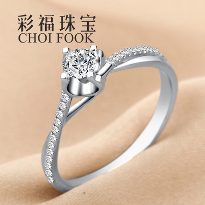 彩福珠宝19分18K金钻戒女钻石戒指结婚送女友 韩版显钻 正品定制