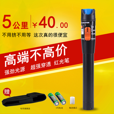 Tengfei红光笔通光笔红光源光纤笔光纤测试笔带FC保护帽5公里正品