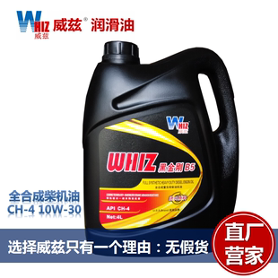 威兹正品 CH-4 全合成10W30重负荷柴油汽车 发动机润滑油 机油4L