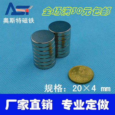 强力磁铁磁钢钕铁硼吸铁石永磁铁片圆形DIY电机喇叭包装盒20×4mm