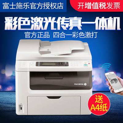 富士施乐CM215fw彩色激光多功能一体机 打印复印扫描传真机无线