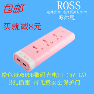 罗尔思3孔插座1.8米插座 粉色带USB接口排插 插排 接线板