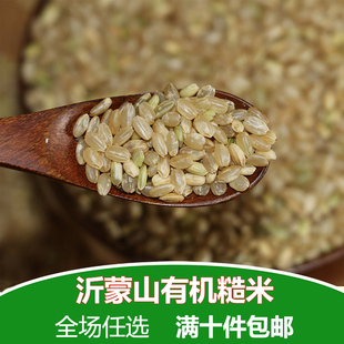 新糙米大米有机糙米粥全胚芽营养稻米 五谷杂粮绿色养胃包邮250g