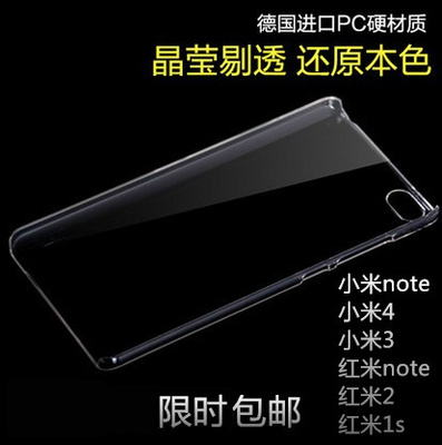 小米4/3/note/4Ix9手机壳红米Note/2/1S手机套透明PC水晶硬壳超薄