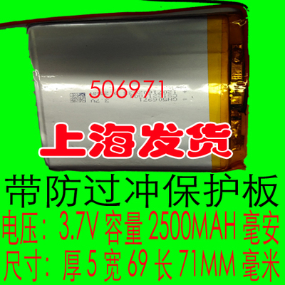 506971 锂电池3.7V 2500mAh DIY移动电源平板电芯4节18650代用