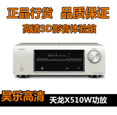 Denon/天龙 AVR-X510BT 功放 AV接收机 5.1声道 DTS-HD次时代解码