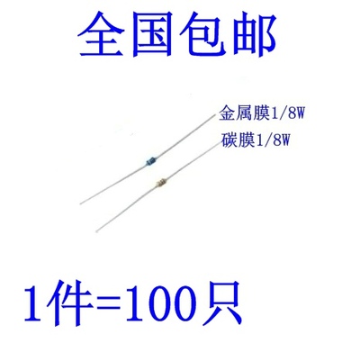 1/8W金属膜电阻10R 10欧 0.125W精度：1% 五色环电阻 份/百